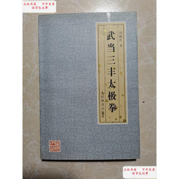 武当三丰价格报价行情- 京东