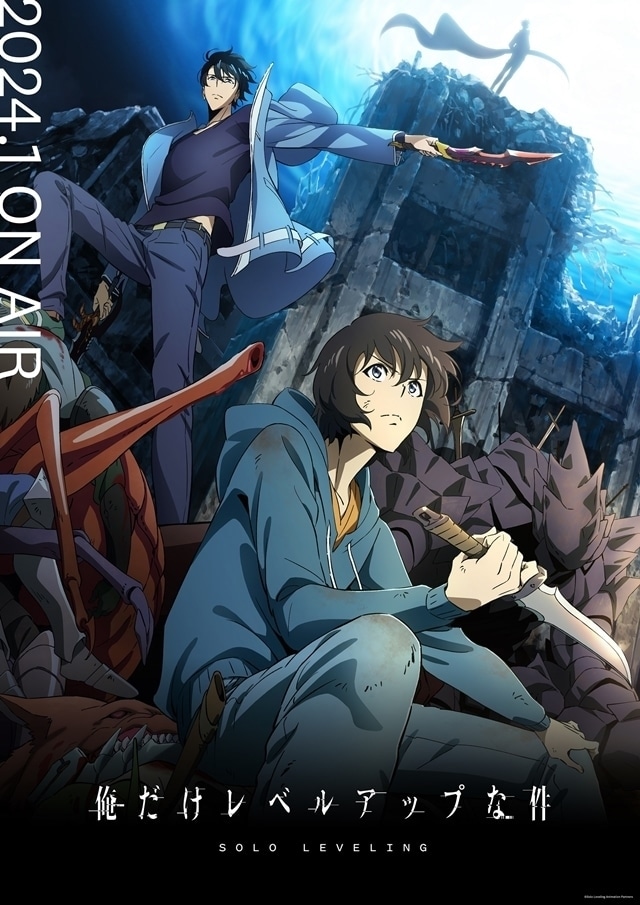 俺だけレベルアップな件（俺レベ）｜アニメ声優・キャラクター・登場