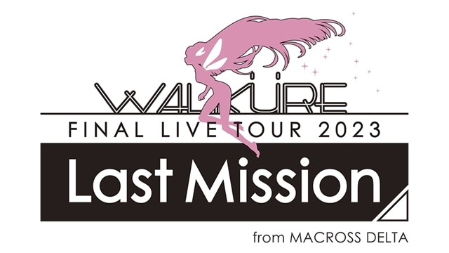 ワルキューレ FINAL LIVE TOUR 2023 〜Last Mission〜』2023年5月開催