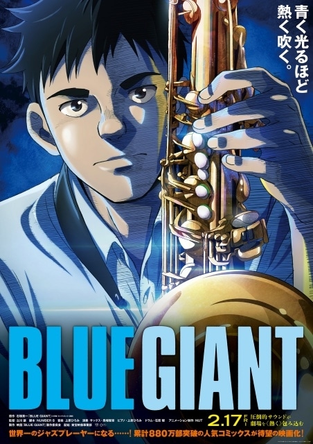 アニメ映画『BLUE GIANT』特報映像＆最新ビジュアル公開 | アニメイト