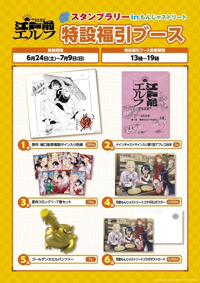 江戸前エルフ』第12話（最終回）先行場面カット＆あらすじ