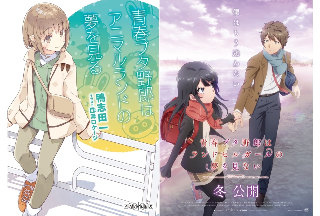 青春ブタ野郎はおでかけシスターの夢を見ない』本編冒頭映像＆来場者