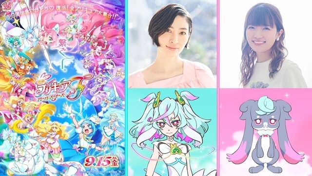 映画プリキュアオールスターズF』ゲスト声優に坂本真綾・種﨑敦美