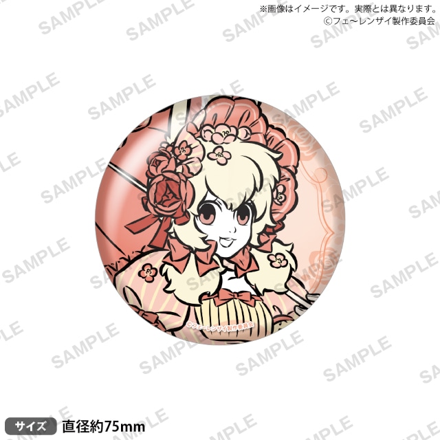 フェ～レンザイ』のくじメイトがアニメイト通販で9/13より販売