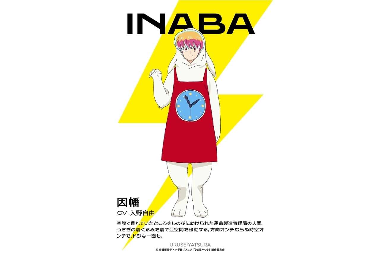 うる星やつら』第2期は2024年1月11日放送開始、追加声優に入野自由