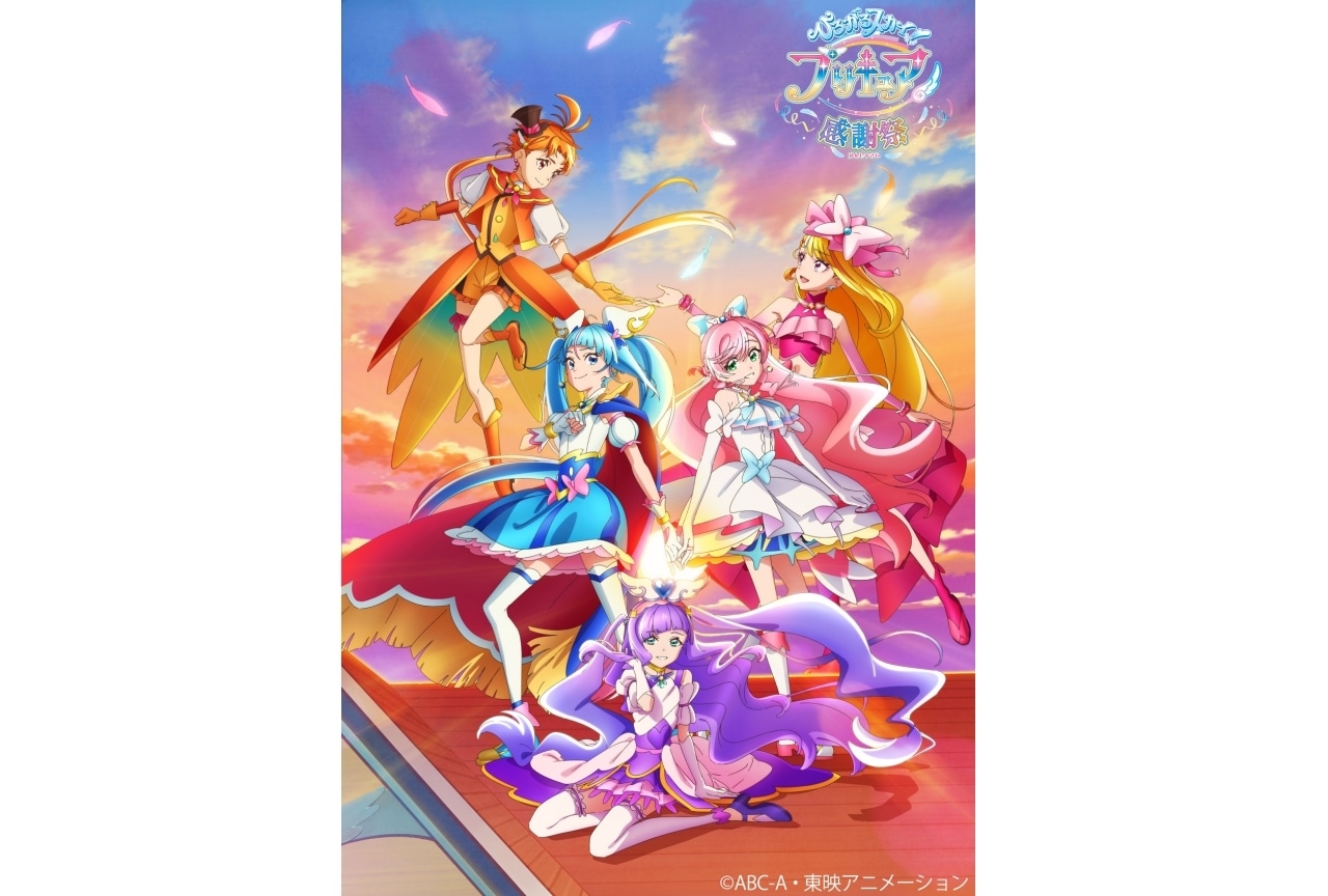 ひろがるスカイ！プリキュア 感謝祭」ブルーレイが6/28に発売決定
