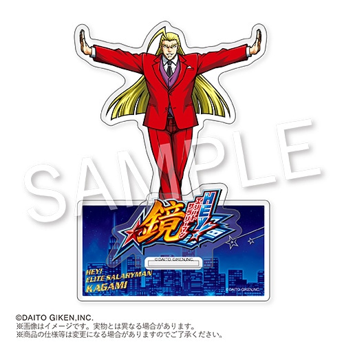 エリートサラリーマン鏡』のくじメイトが8月9日20時まで販売