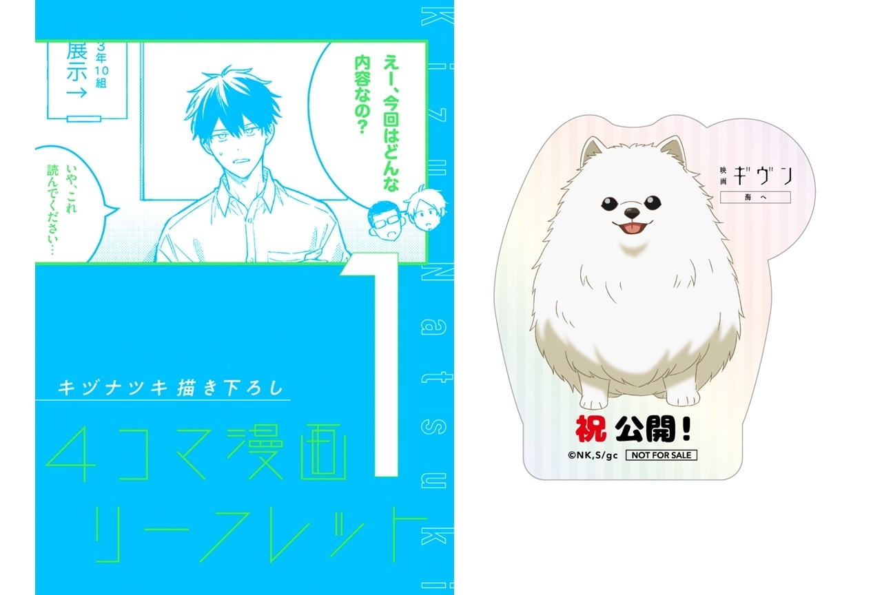 映画 ギヴン 海へ』4週連続で来場者特典を配布！ | アニメイトタイムズ