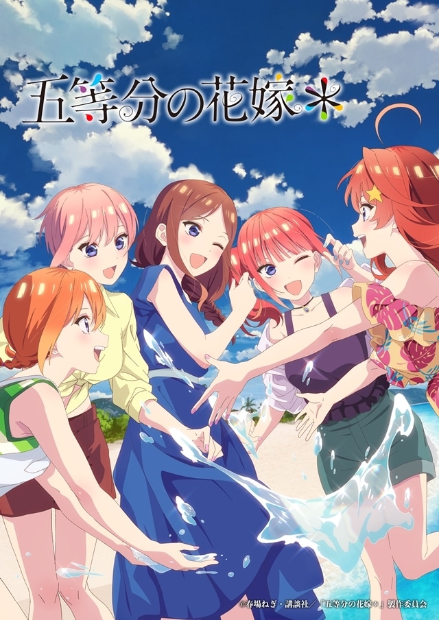 五等分の花嫁＊』入場者特典第3弾解禁！一部劇場で追加上映決定