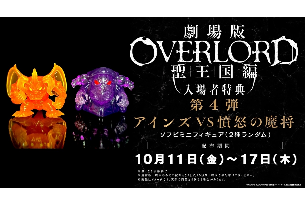 劇場版「オバロ」聖王国編』入場者特典第4弾決定！ | アニメイトタイムズ