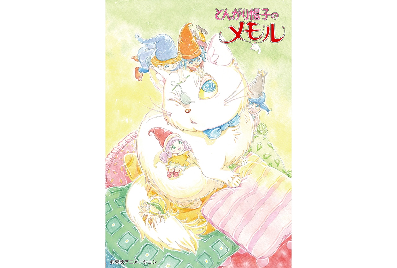 とんがり帽子のメモル』BD-BOXのパッケージデザインが公開