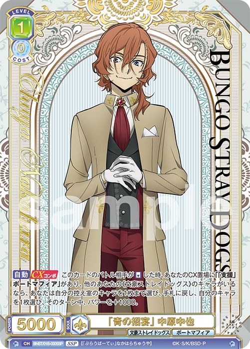 ヴァイスシュヴァルツブラウ」×『文スト』カードゲームを紹介