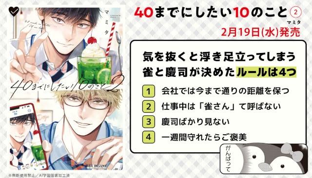 BLコミック「40までにしたい10のこと②」が発売＆配信中