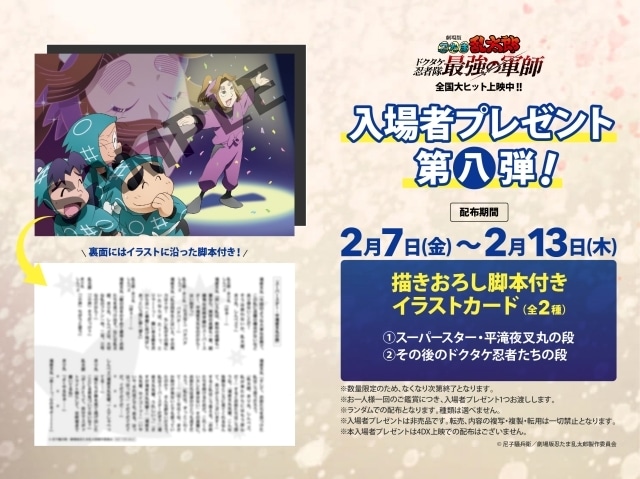 映画『忍たま』第八弾入場者特典は描き下ろし脚本付きイラストカード