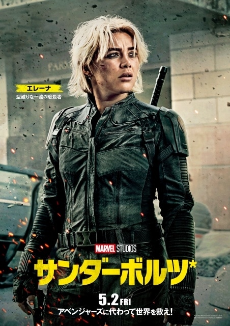 サンダーボルツ*』超クセ強の無法者チーム“サンダーボルツ*”メンバーを