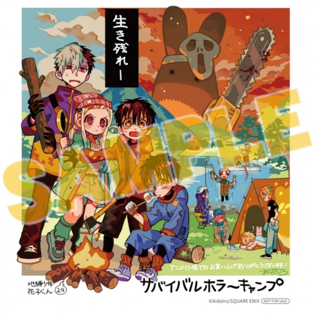 花子くん』アニメ2期後編放送＆漫画24巻発売記念フェア開催中