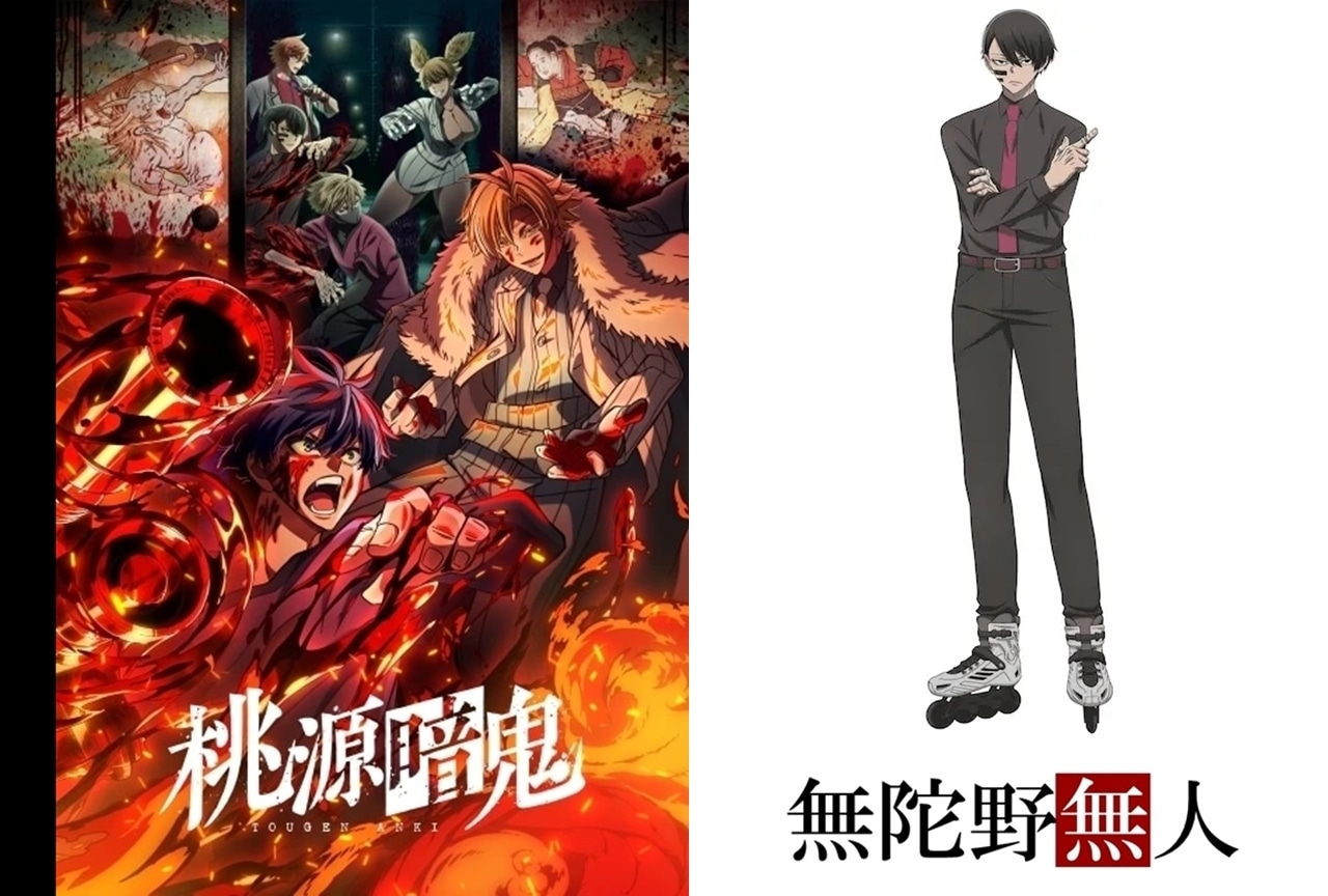 桃源暗鬼』無陀野無人（むだのないと）キャラ解説＆情報まとめ