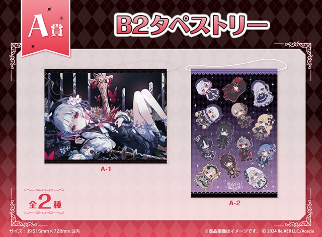 魔法少女ノ魔女裁判』くじメイト」8/17まで販売中 | アニメイトタイムズ