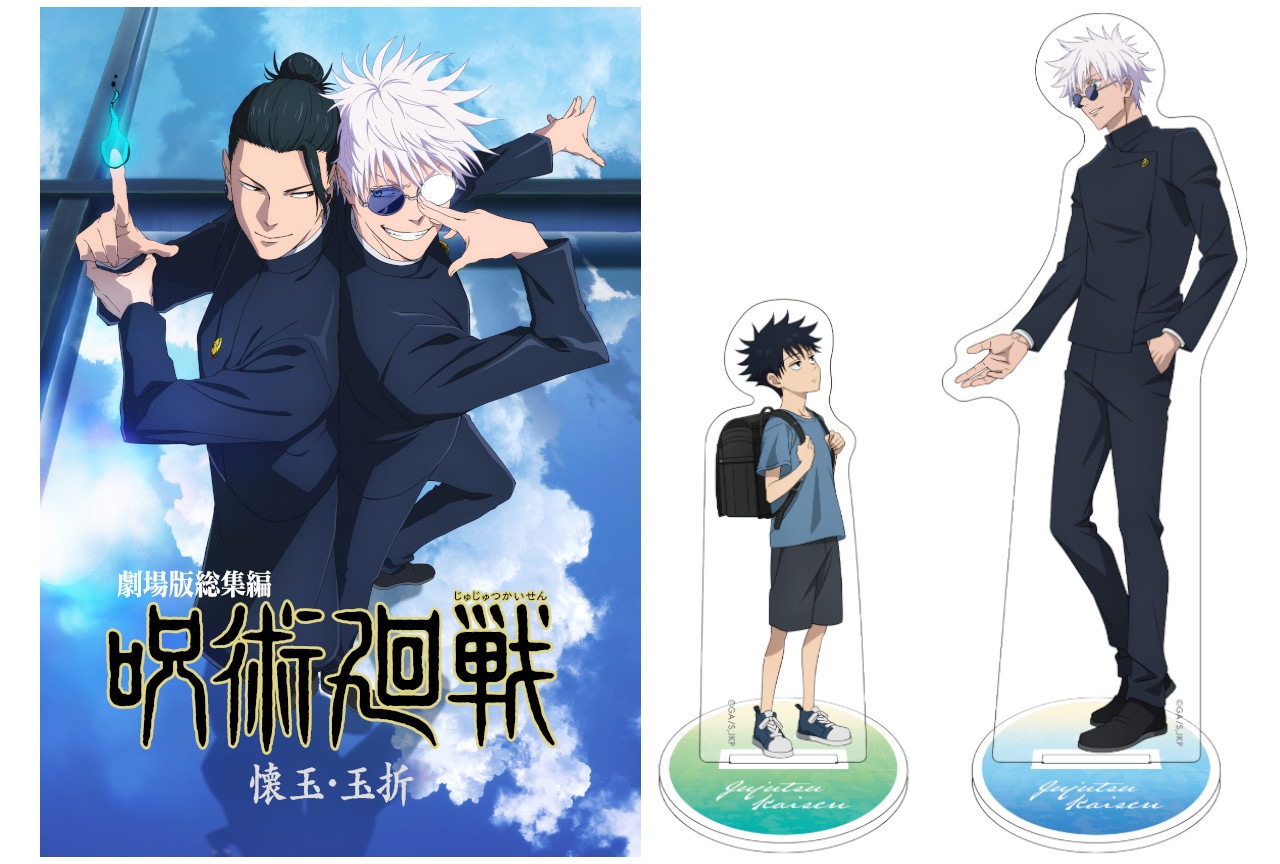 劇場版総集編 呪術廻戦 懐玉・玉折のBD＆DVDが12/17発売 | アニメイト