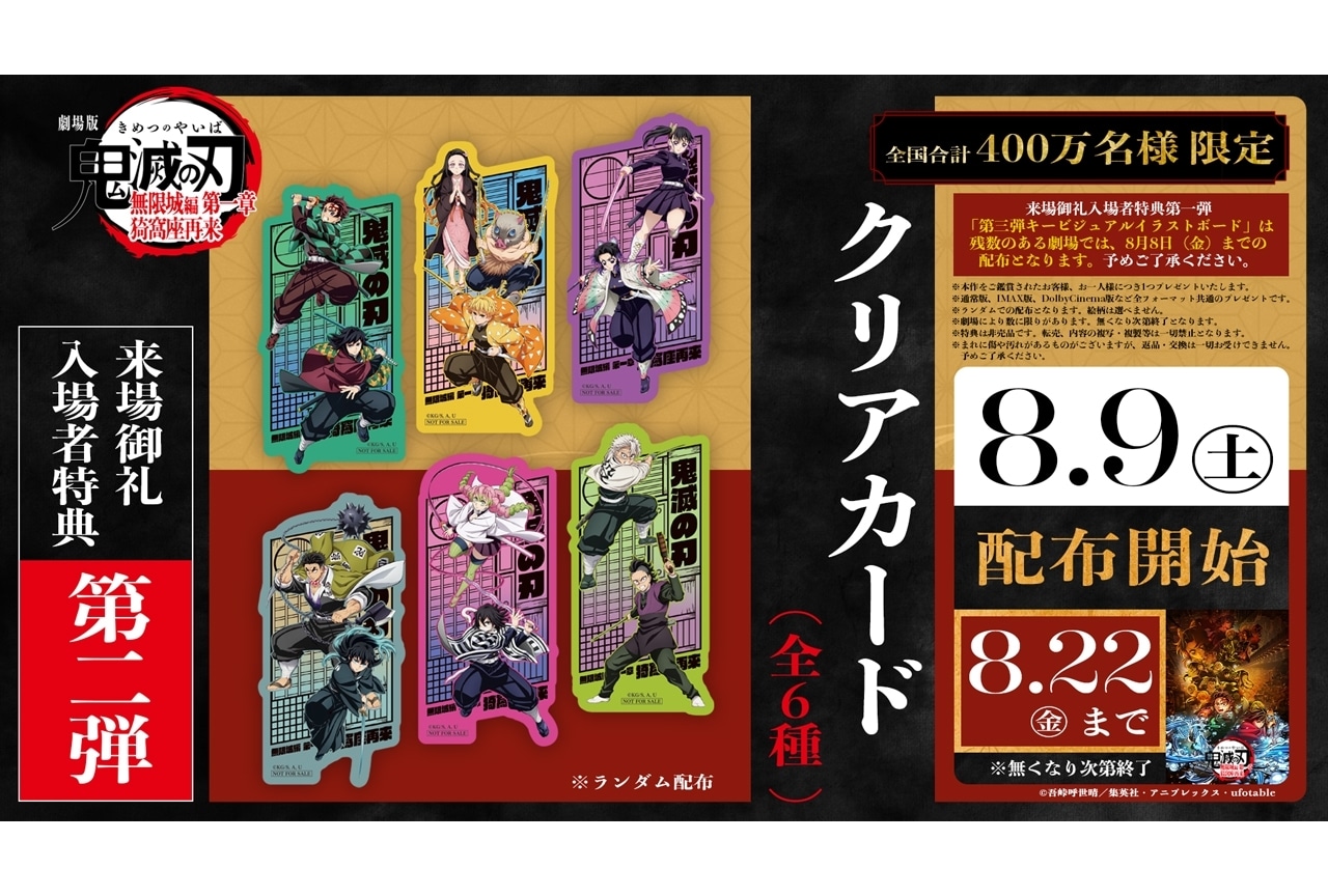 劇場版「鬼滅の刃」無限城編 第一章 猗窩座再来』来場者特典第2弾が