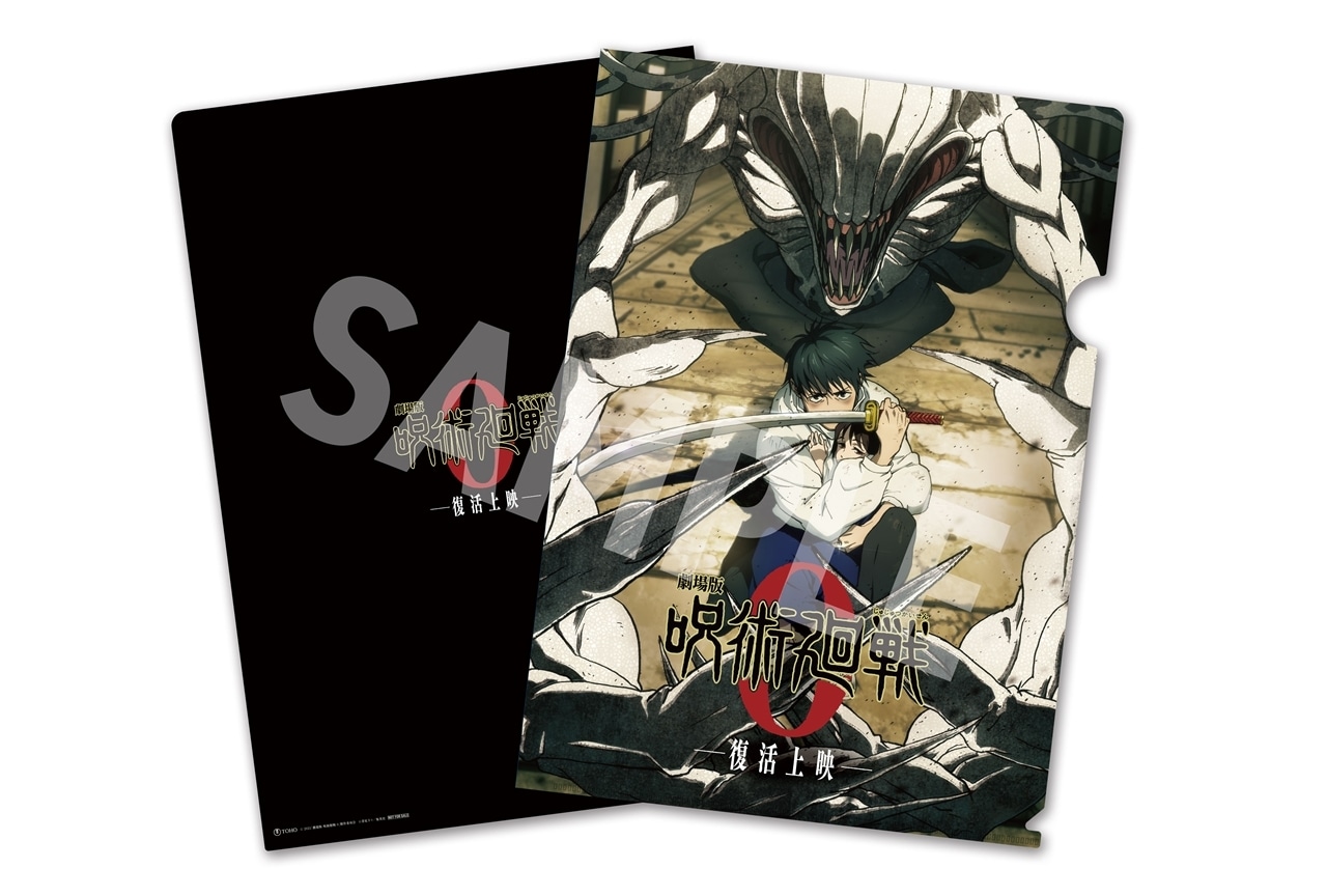 劇場版 呪術廻戦 0』復活上映の入場者特典第1弾が解禁！ | アニメイト