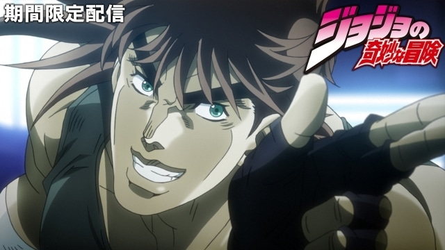 ジョジョの奇妙な冒険』アニメーションシリーズ全話YouTube配信決定