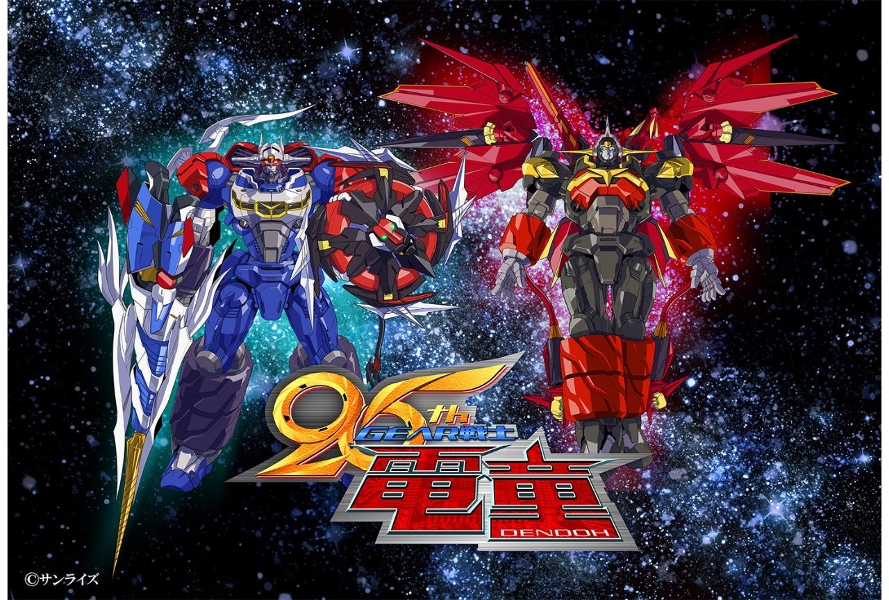 GEAR戦士電童』 放送25周年記念ビジュアル公開｜福田己津央監督の