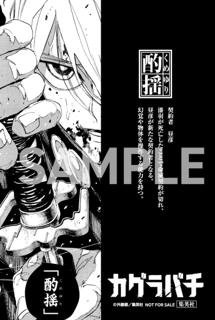 カグラバチ』累計発行部数300万部を突破｜アニメイトにてフェア開催