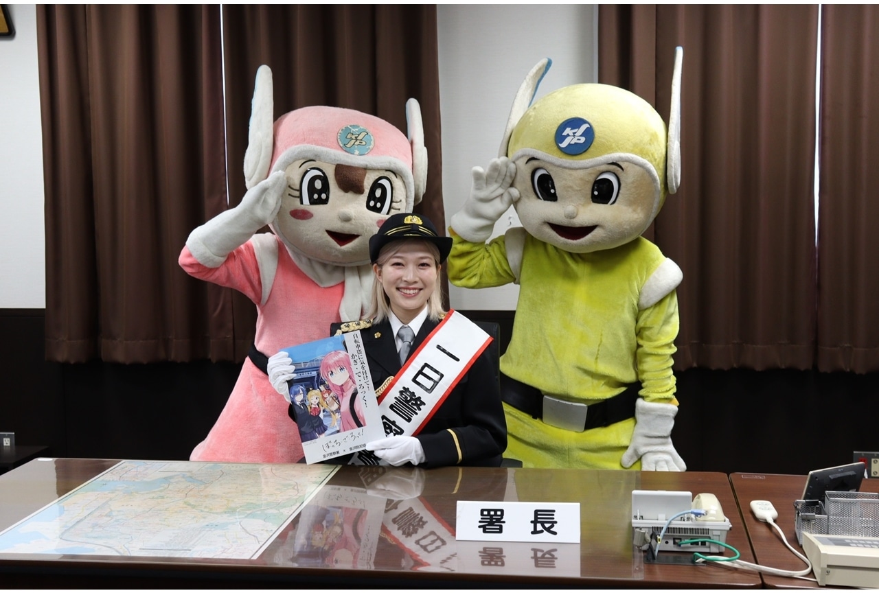 ぼっち・ざ・ろっく！』青山吉能が金沢警察署の一日警察署長に就任