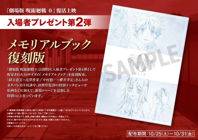 劇場版 呪術廻戦 0』復活上映の入場者特典第2弾は「メモリアルブック
