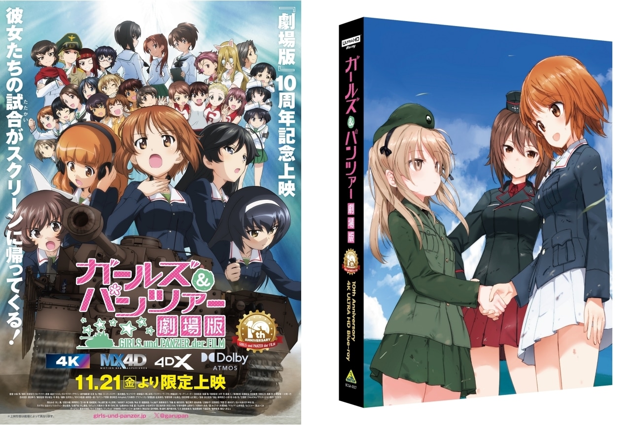 ガールズ＆パンツァー 劇場版』4K ULTRA HD Blu-rayが発売決定