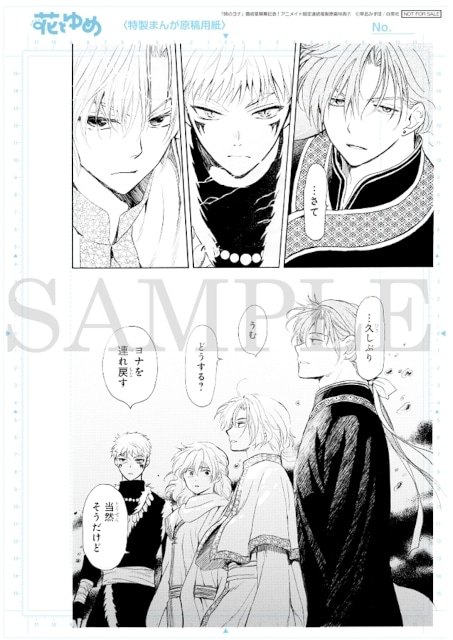 暁のヨナ』最終章開幕記念の複製原画特典施策がアニメイトで実施