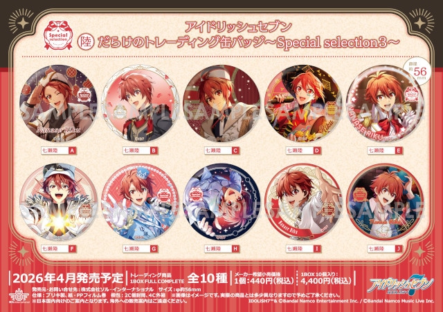 アイナナ』〇〇だらけのトレーディング缶バッジ第3弾が4月発売