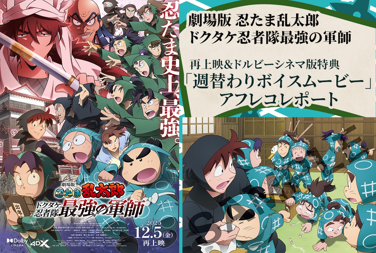 忍たま乱太郎』第21シリーズDVD-BOX上の巻の新情報到着 | アニメイト