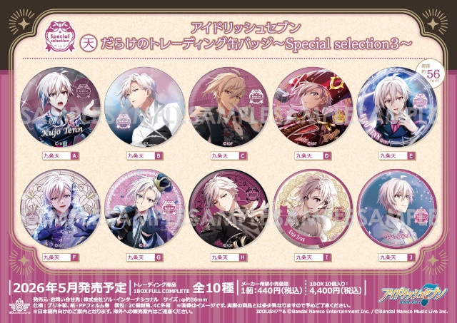 アイナナ』〇〇だらけのトレーディング缶バッジ第3弾が5月発売