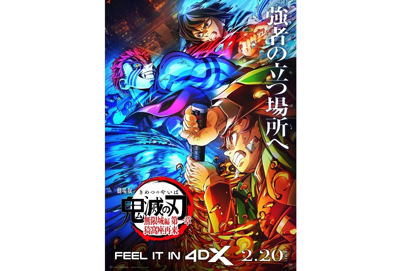 劇場版「鬼滅の刃」無限城編 第一章 猗窩座再来』第4弾キービジュアル