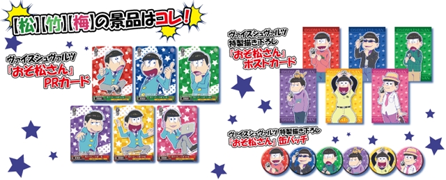 ヴァイスシュヴァルツ「おそ松さん」より2商品が発売！ | アニメイト