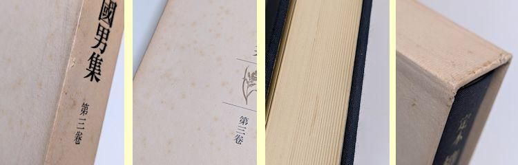 定本 柳田國男集 全41巻（本巻31・別巻5・資料5）揃 筑摩書房（資料篇4