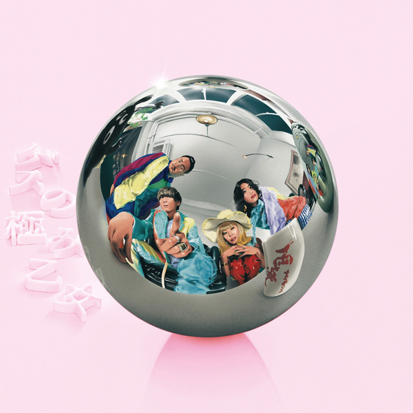 ゲス極、遊び心溢れるベスト盤収録「Best track」詳細が明らかに