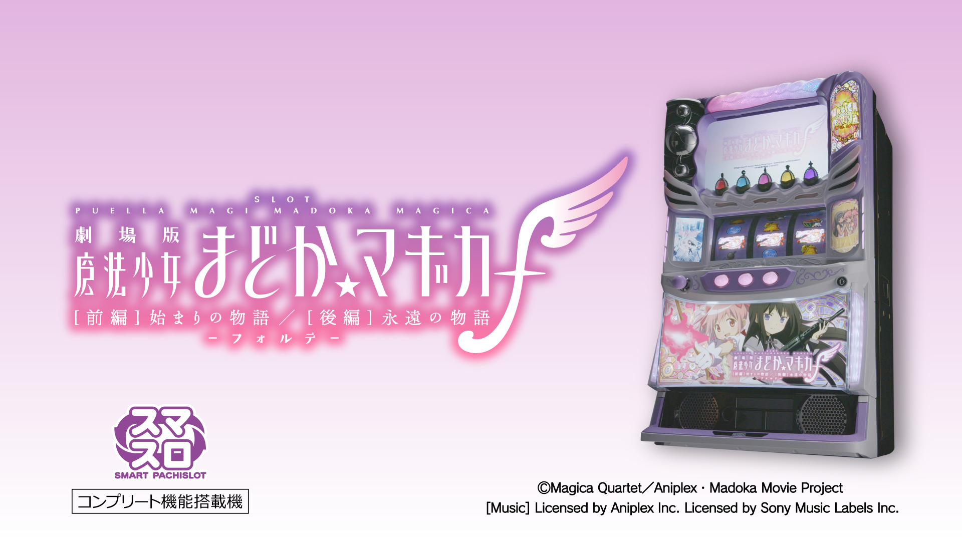 L／まどか☆マギカf開発者インタビュー | いんたびあ