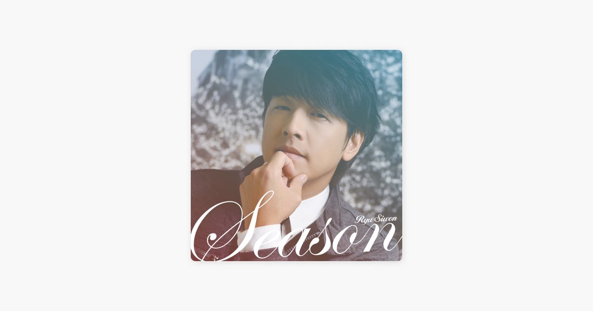 Season - リュ・シウォンのアルバム - Apple Music