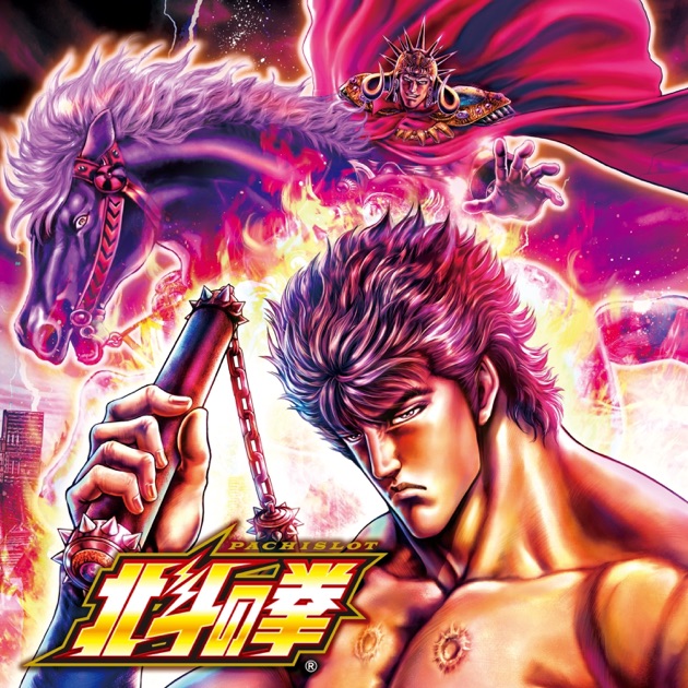 パチスロ北斗の拳 転生の章 - Sammy Sound Teamのアルバム - Apple Music