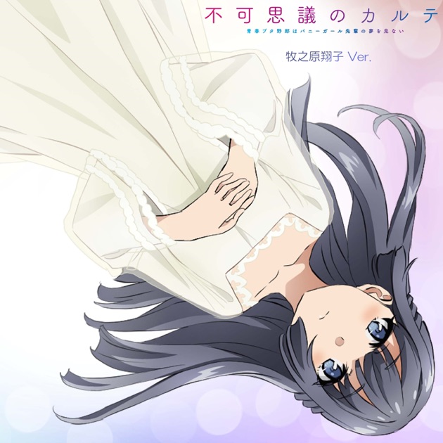 不可思議のカルテ 牧之原翔子 Ver. - Single - 牧之原翔子(CV:水瀬