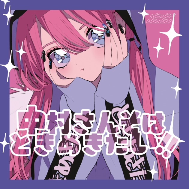 中村さんそと呼吸して - EP - 中村さんそのアルバム - Apple Music