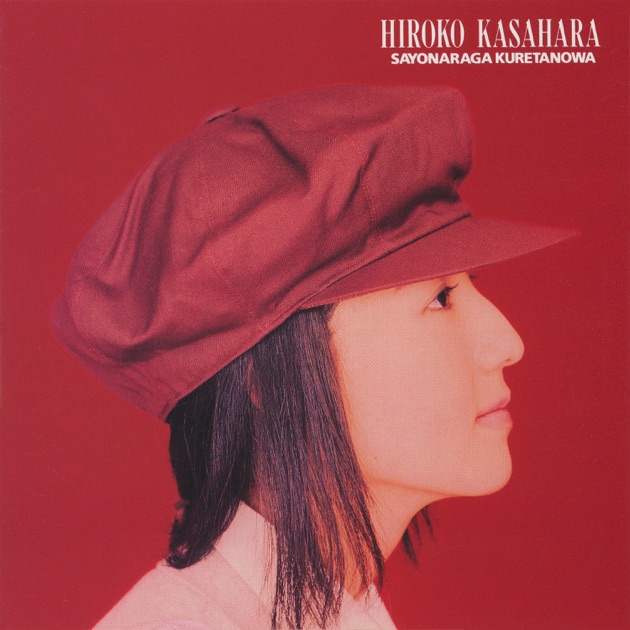 虹の彼方に - 熊谷幸子のアルバム - Apple Music