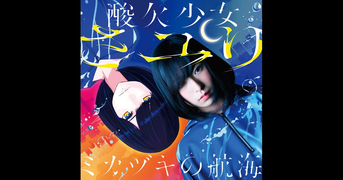 さユり ミカヅキの航海 初回限定盤A サイン入りブロマイド さユり