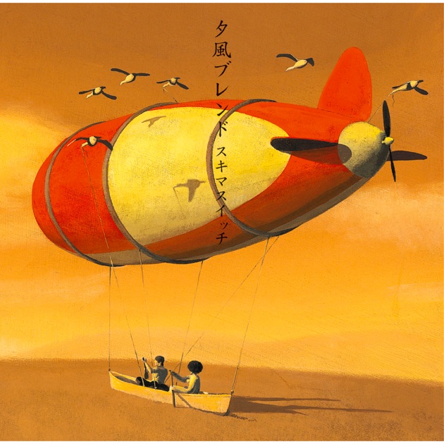 夕風ブレンド - スキマスイッチのアルバム - Apple Music