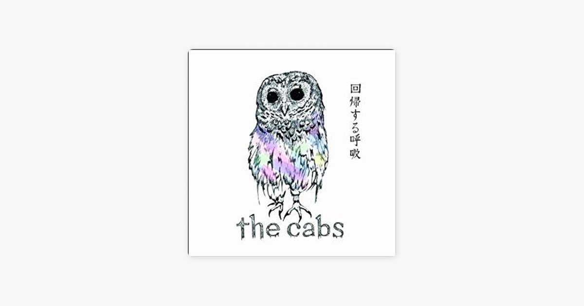 回帰する呼吸 - EP - the cabsのアルバム - Apple Music