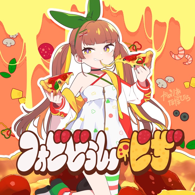 ふぉーす! - ななひら & かめりあのアルバム - Apple Music