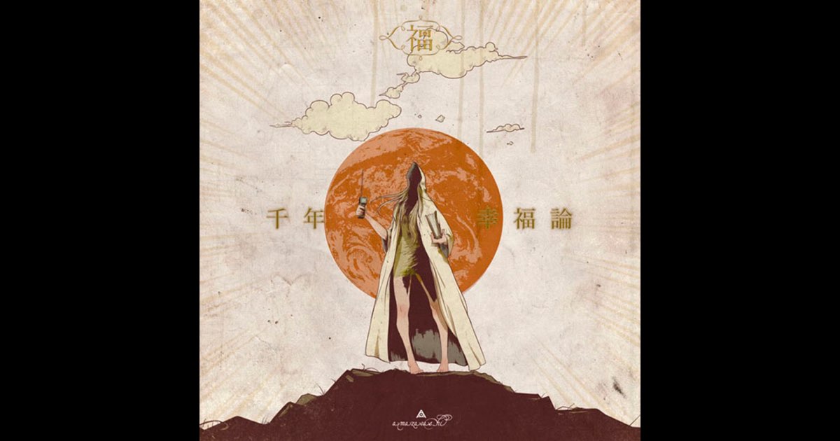 amazarashi ポスター 千年幸福論 あまざらし amazarashi ポスター 千年